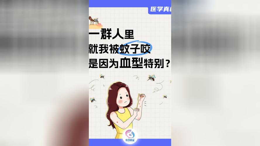 蚊子偏爱血型的对照（蚊子偏爱哪种血型）