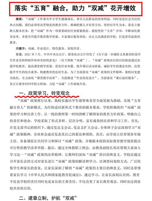 双减政策后记(双减政策小结)