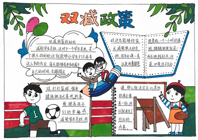 双减政策后记(双减政策小结)