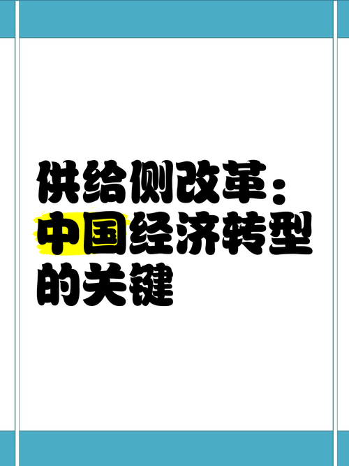 供给侧改革(供给侧改革是哪一年)