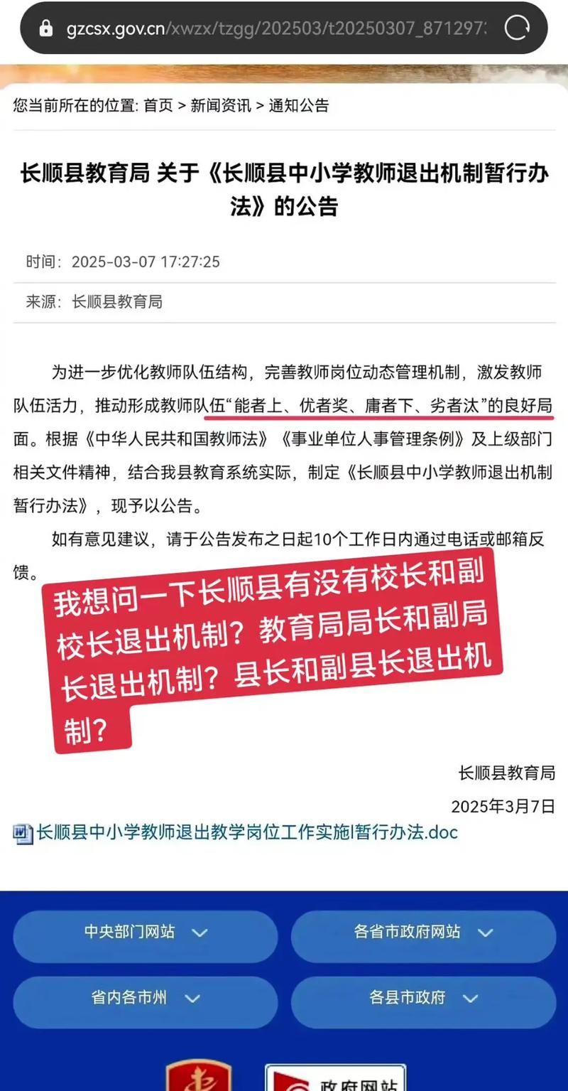 教师退出机制试点(教师退出机制是什么意思)