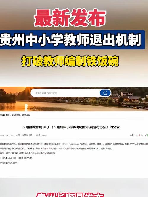 教师退出机制试点(教师退出机制是什么意思)