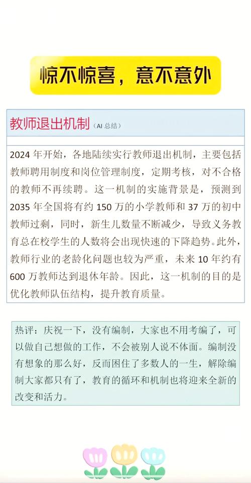 教师退出机制试点(教师退出机制是什么意思)