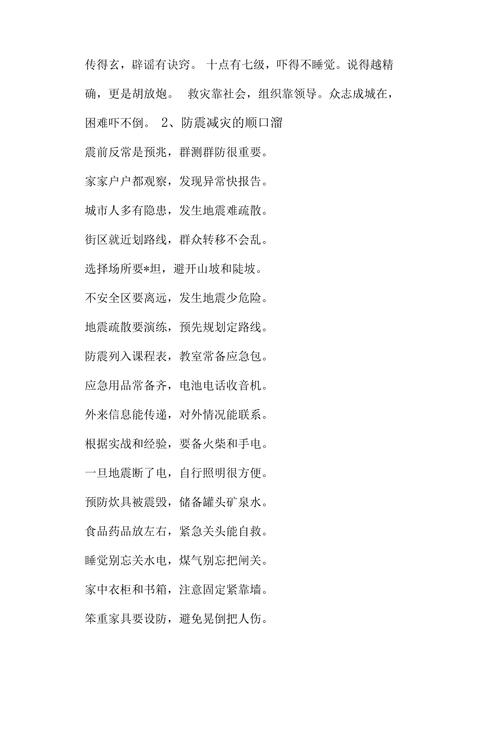 防震减灾谣言(防震减灾顺口溜6句)