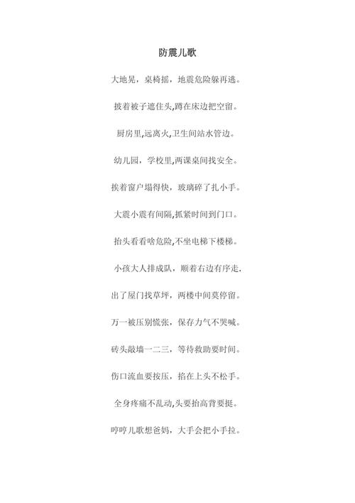 防震减灾谣言(防震减灾顺口溜6句)