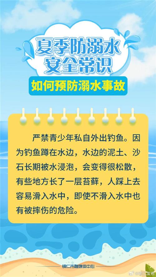 防溺水知识(防溺水知识宣传)